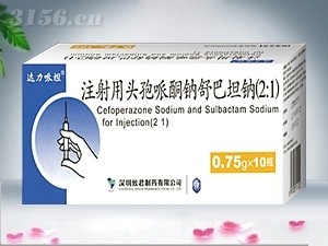 注射用頭孢哌酮舒巴坦鈉